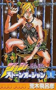 ジョジョの奇妙な冒険PART6ストーンオーシャン 全17巻完結(集英社) レンタル・漫画喫茶落ち 全巻セット 中古 コミック　漫画