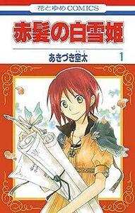 赤髪の白雪姫　1-26巻セット(白泉社) レンタル・漫画喫茶落ち 全巻セット 中古 コミック　漫画