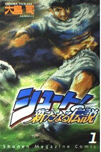 シュート!-新たなる伝説- 全16巻完結セット(講談社) レンタル・漫画喫茶落ち 全巻セット 中古 コミック　漫画