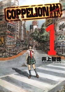 【中古コミック】COPPELION 全26巻 完結セット (講談社 ヤンマガKC) レンタル・漫画喫茶落ち 全巻セット 中古 コミック　漫画