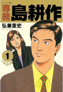 専務島耕作 全5巻 完結セット(講談社) レンタル・漫画喫茶落ち 全巻セット 中古 コミック　漫画