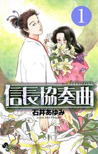 【中古コミック】信長協奏曲 1-22巻セット (少年サンデーコミックス) レンタル・漫画喫茶落ち 全巻セット 中古 コミック　漫画