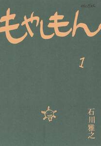 【中古コミック】もやしもん 全13巻 完結セット (講談社 イブニングKC) レンタル・漫画喫茶落ち 全巻セット 中古 コミック　漫画