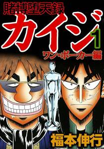 賭博堕天録 カイジ ワン・ポーカー編 全16巻 完結セット(講談社) レンタル・漫画喫茶落ち 全巻セット 中古 コミック　漫画