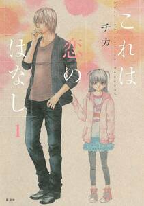 【中古コミック】これは恋のはなし 全11巻 完結セット (講談社 ARiAコミックス) レンタル・漫画喫茶落ち 全巻セット 中古 コミック　漫画