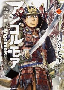 アンゴルモア 元寇合戦記 全１０巻 完結セット レンタル・漫画喫茶落ち 全巻セット 中古 コミック　漫画