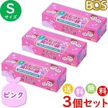 おむつが臭わない袋 BOS ボス ベビー用 S サイズ 200枚入 3個セット 防臭袋 おむつ袋 赤ちゃん 合計600枚_画像1