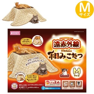 マルカン 新製品 遠赤外線にゃんこの 和み にゃごみ 猫 こたつ Mサイズ 小型犬にも！ CT-543