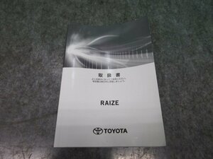 ◆ トヨタ　ライズ　A202A　純正　取扱説明書　2023年4月　01999-B1245 ◆