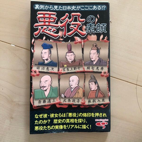 悪役の素顔