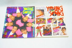 【質Banana】中古当時もの!THE MYOJO YOUNG SONG ヤングソング ヤンソン 雑誌セット 現状渡し♪.。.:*・⑨