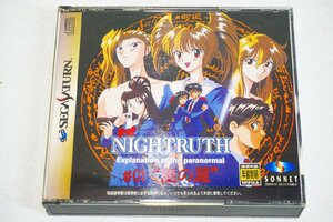 【質Banana】ジャンク扱い!!SONNET NIGHTRUTH＃01闇の扉 セガサターン 動作未確認 現状品♪