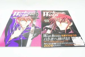 【質Banana】中古 当時レアもの weiβ kreuz ヴァイスクロイツ アニメ版設定資料集2つセット 現品限り♪.。.:*・゜