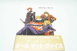 【質Banana】中古 当時レアもの All That weiβ オールザットヴァイス ファンブック 現品限り♪.。.:*・゜