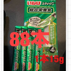 いなばスティック総合栄養食８８本