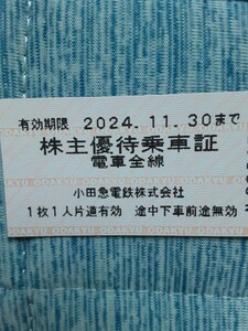 小田急電鉄 株主優待乗車証7枚セット ~2024.11.30