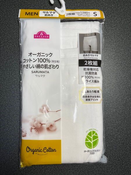 新品 肌トラブルが少ないオーガニックコットン100% アンダーパンツ 前あきサルマタ 2枚組 Sサイズ