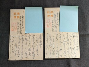 戦前 絵葉書 大山英夫 画(印刷) 陸軍恤兵部発行 軍事郵便 2枚 エンタイア 満州三江省→日本