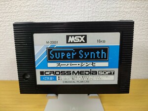 MSXのみ【スーパー・シンセ SUPER Synth】『ソフト カートリッジ』16KB CROSS MEDia M-20001 スーパーシンセ