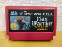 FCのみ【マックス・ウォーリアー 〜惑星戒厳令〜 Max Warrior】『ファミコン 任天堂 NINTENDO ソフト Vap』マックスウォーリアー_画像1