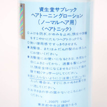 資生堂 ヘアトニック等 ブラバス/サプレック 未使用 2点セット まとえて ヘアケア コスメ TA メンズ SHISEIDO_画像4