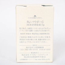 山田養蜂場 粉末状美容液 RJパウダーC 未使用 コスメ CO レディース 5gサイズ YAMADA BEE FARM_画像2
