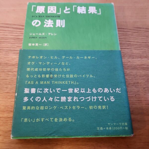 「原因」と「結果」の法則