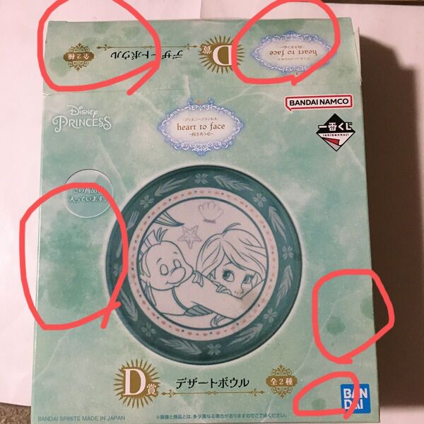 バンダイナムコ 一番くじ ディズニープリンセス D賞 デザートボウル アリエル