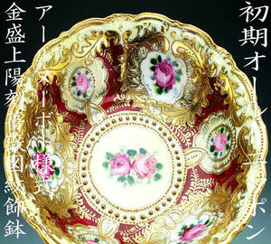  the first period Old Nippon . goods!! Old Nippon *a-ru Novo - form gold . on .. rose map . ornament pot 