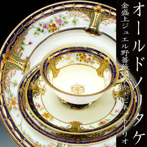  Old Noritake . goods!! Old Noritake * gold . on jewel . rose map . cabinet Trio 