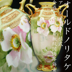  the first period Old Noritake . goods!! Old Noritake *a-ru Novo - form gold . on pine .. rose . map both ear ornament .