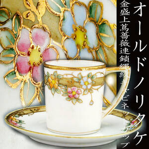  Old Noritake . goods!! Old Noritake * gold . on ivy rose ream ... cabinet cup 