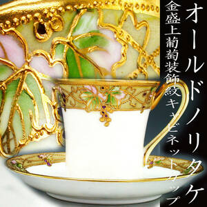  Old Noritake . goods!! Old Noritake * gold . on .. equipment ornament . map cabinet cup 