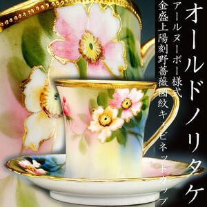  Old Noritake . goods!! Old Noritake *a-ru Novo - form gold . on ... rose map . cabinet cup 