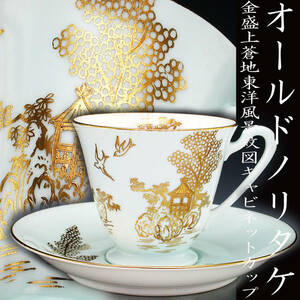  Old Noritake . goods!! Old Noritake * gold . on . ground Orient scenery . map cabinet cup that one 