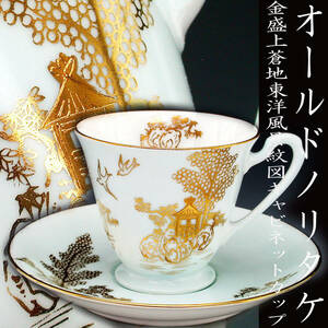  Old Noritake . goods!! Old Noritake * gold . on . ground Orient scenery . map cabinet cup that two 
