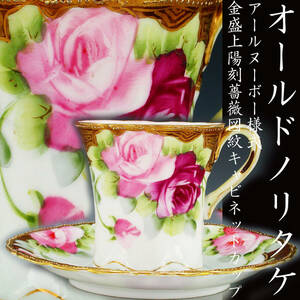  Old Noritake . goods!! Old Noritake *a-ru Novo - form gold . on .. rose map . cabinet cup that two 