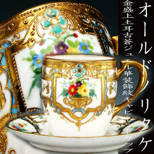  Old Noritake . goods!! Old Noritake * gold . on earth ear old . jewel . equipment ornament . cabinet cup that one 