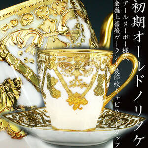  the first period Old Noritake . goods!! Old Noritake *a-ru Novo - form gold . on rose Galland equipment ornament . cabinet cup that one 