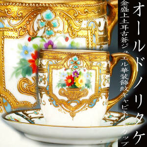  Old Noritake . goods!! Old Noritake * gold . on earth ear old . jewel . equipment ornament . cabinet cup that two 