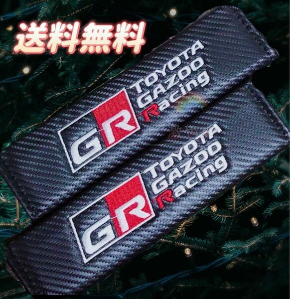 トヨタ GR ガズー レーシング シートベルト カバー 2コセット
