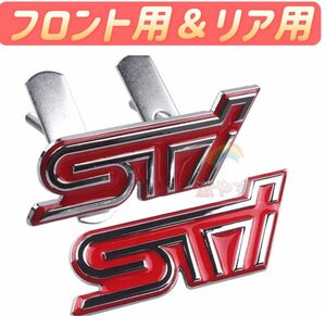 スバル SUBARU STIフロント リア エンブレム セット【新品、送料込み】