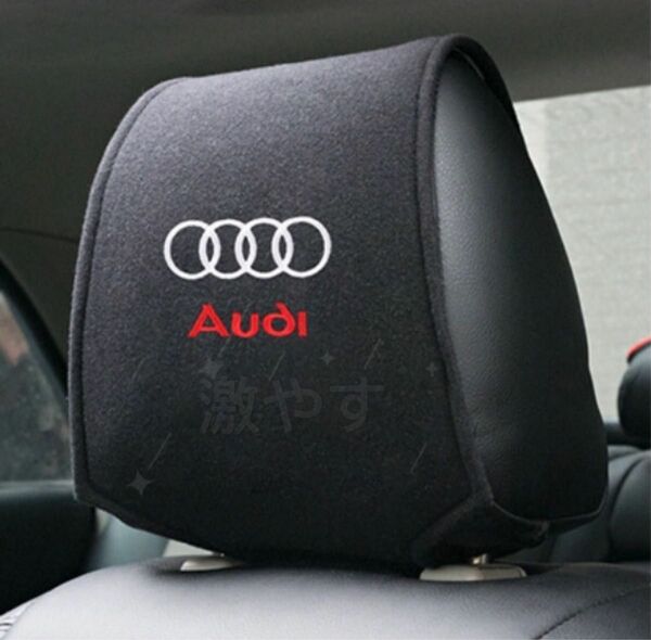 アウディ　Audi ヘッドレストカバー ２枚【新品、送料込み】