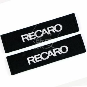 レカロ RECARO シートベルト カバー 白２コセット【新品、送料込み】