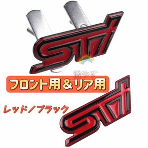 スバル SUBARU STIフロント リア エンブレム セット【新品、送料込み】