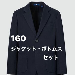 ユニクロ テーラードジャケット ボトムス ネイビー UNIQLO フォーマル セットアップ 160センチ ボーイズ 男の子 スーツ