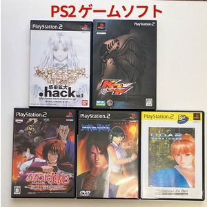 PS2 プレステ２ ソフト 5本 セット プレイステーション2 ゲーム PlayStation 2 るろうに剣心 デッドオアアライブ KOF .hack DVD 美品 中古