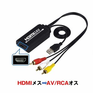 HDMI RCA 変換器 hdmiメス RCAオス 変換アダプター hdmi av変換ケーブル 1.3メートル コンバーター 