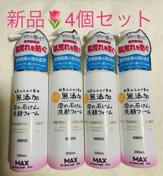 肌荒れふせぐ 薬用無添加泡洗顔フォーム 200ml 4本セット