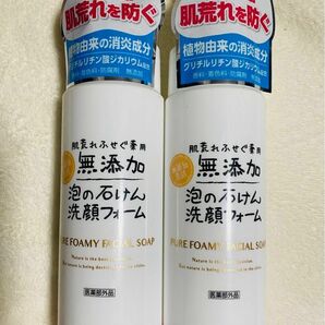 肌荒れふせぐ 薬用無添加泡洗顔フォーム 200ml 2本セット